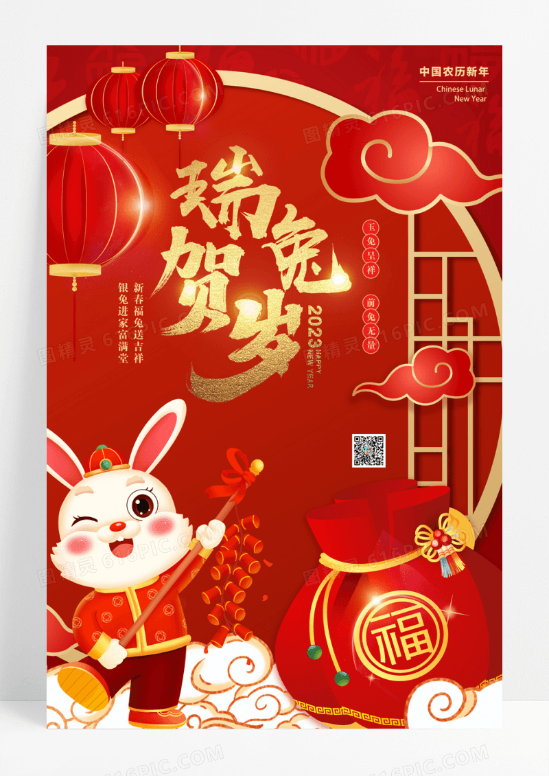 红色大气兔年大吉节日海报设计